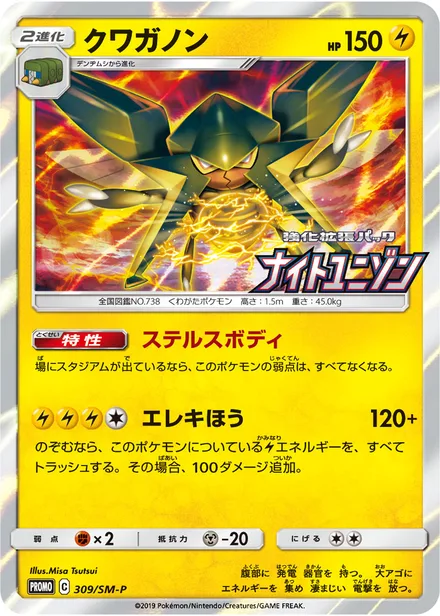 Vikavolt SM-P 309/SM-P