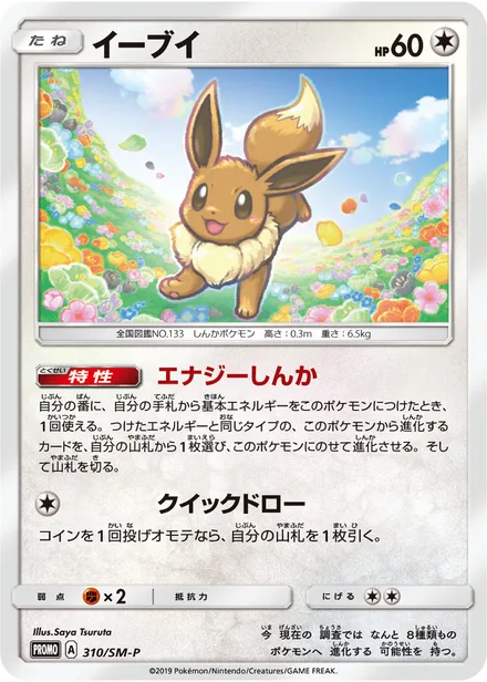 Eevee SM-P 310/SM-P