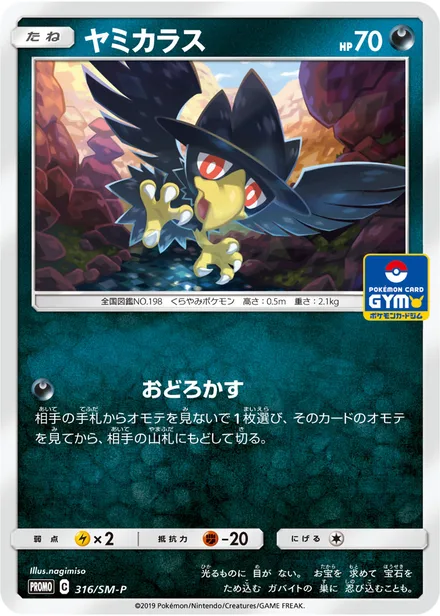 Murkrow SM-P 316/SM-P