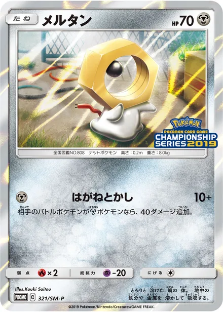 Meltan SM-P 321/SM-P