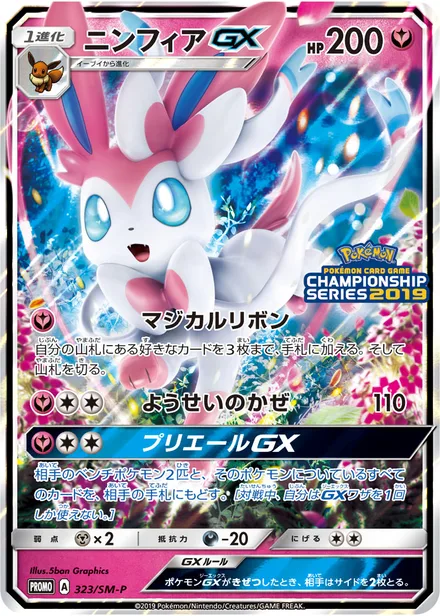 Sylveon GX SM-P 323/SM-P
