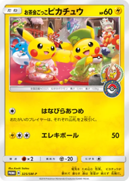 Pretend Tea Ceremony Pikachu SM-P 325/SM-P