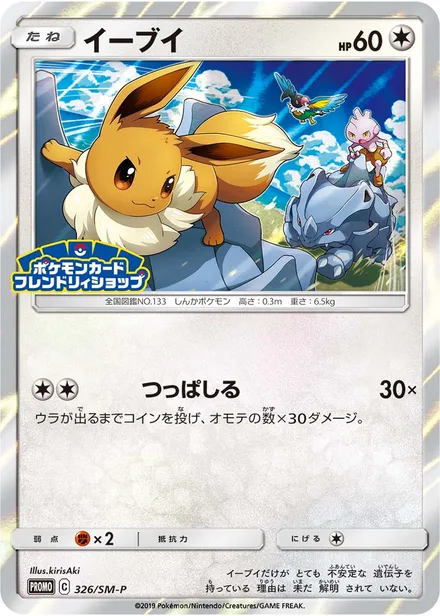 Eevee SM-P 326/SM-P