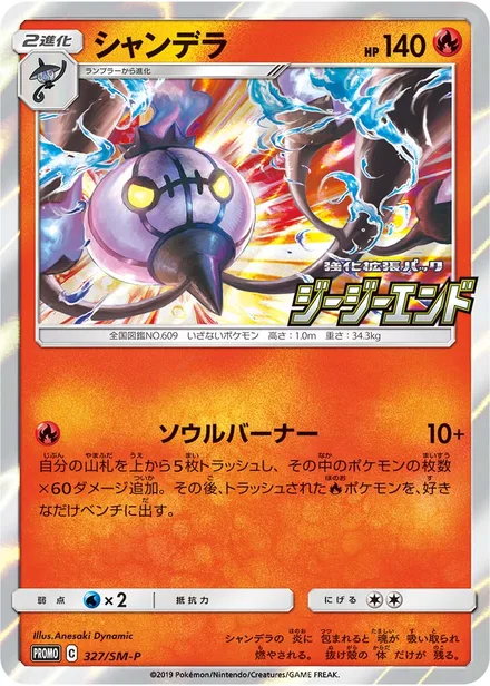 Chandelure SM-P 327/SM-P