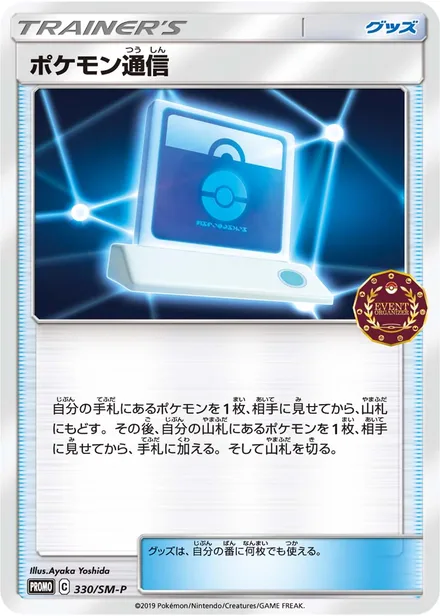 Pokémon Communication SM-P 330/SM-P