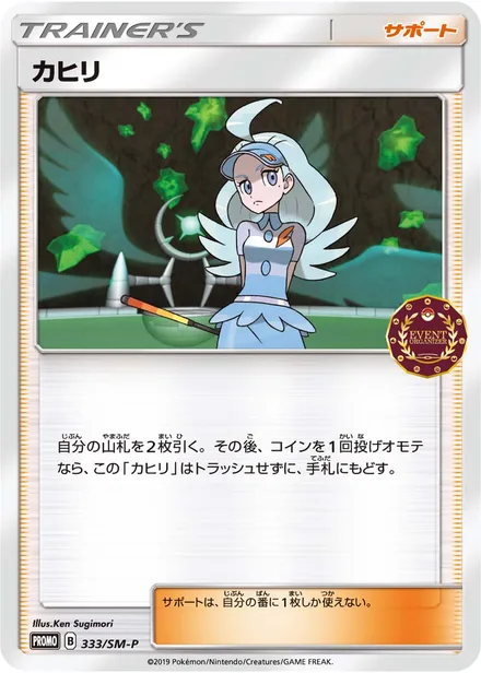 Kahili SM-P 333/SM-P