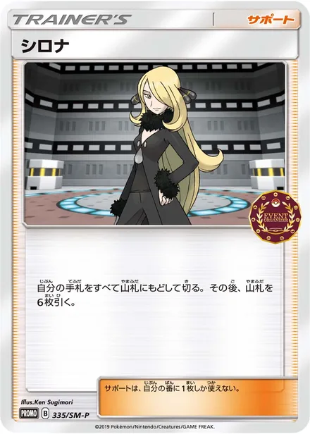Cynthia SM-P 335/SM-P