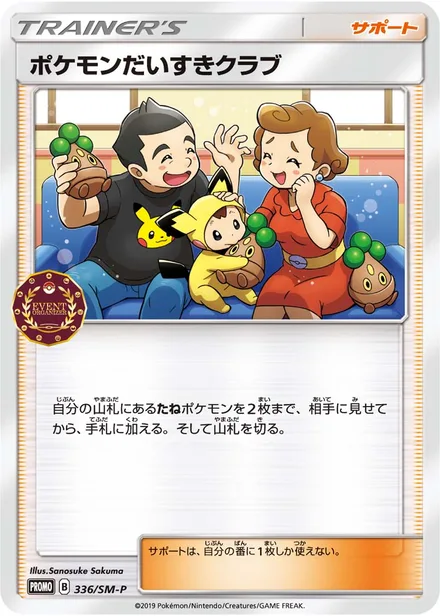 Pokémon Fan Club SM-P 336/SM-P