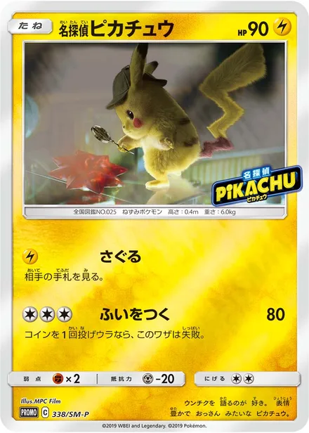 Detective Pikachu SM-P 338/SM-P