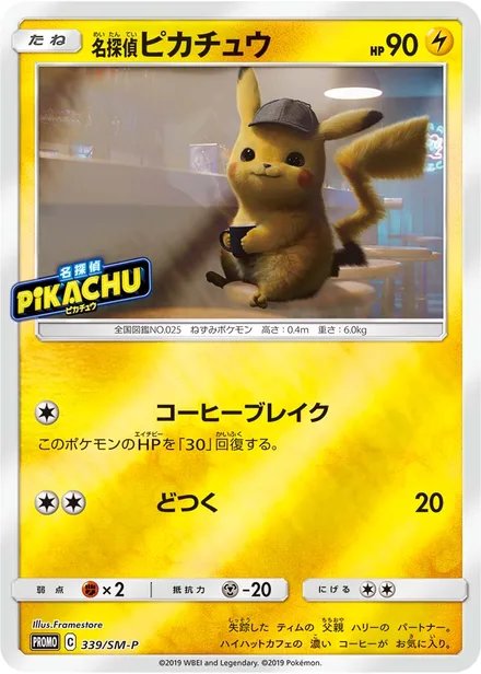 Detective Pikachu SM-P 339/SM-P