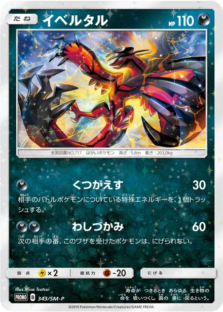 Yveltal SM-P 343/SM-P