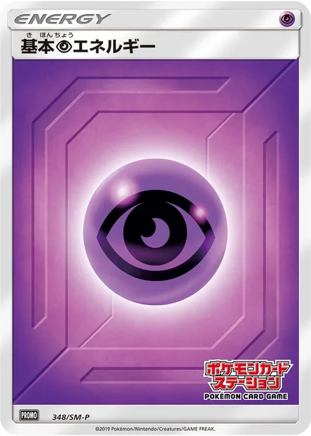 Psychic Energy SM-P 348/SM-P