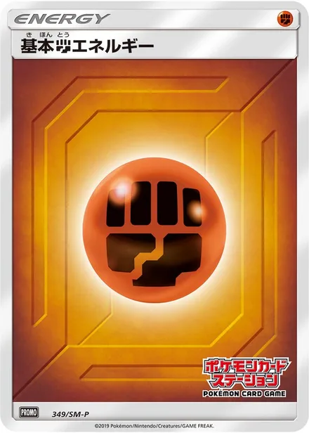 Fighting Energy SM-P 349/SM-P
