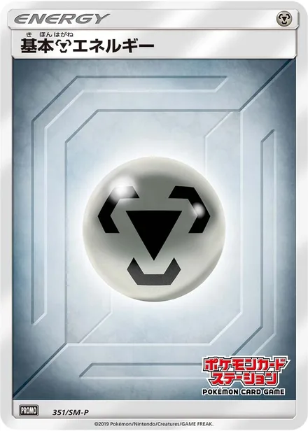 Metal Energy SM-P 351/SM-P