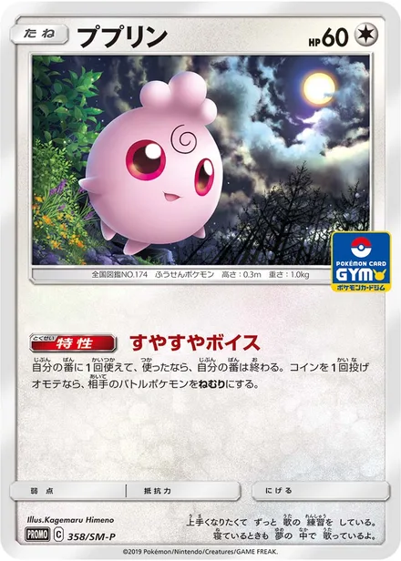 Igglybuff SM-P 358/SM-P