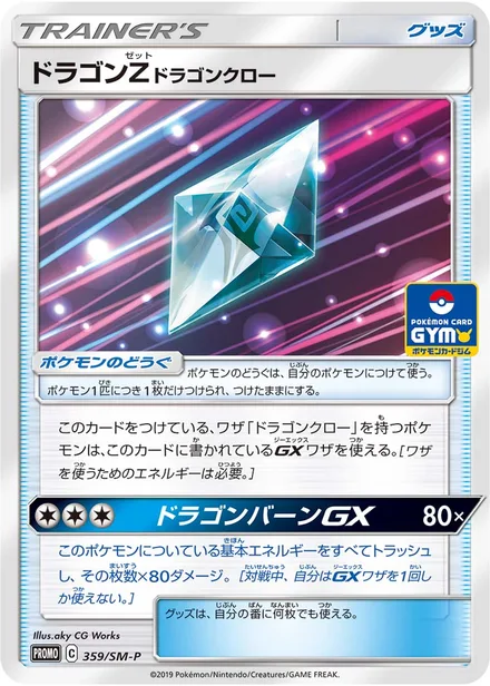 Dragonium Z: Dragon Claw SM-P 359/SM-P