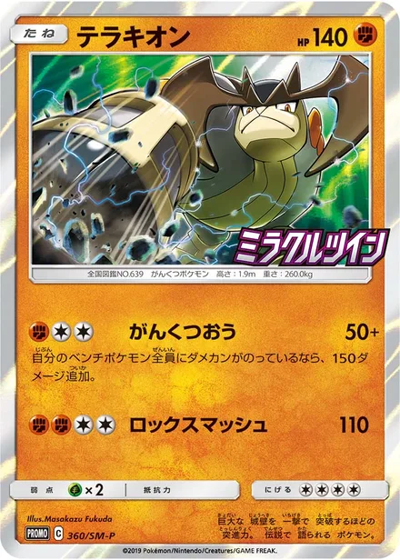 Terrakion SM-P 360/SM-P