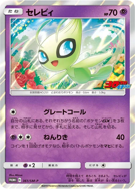 Celebi SM-P 361/SM-P
