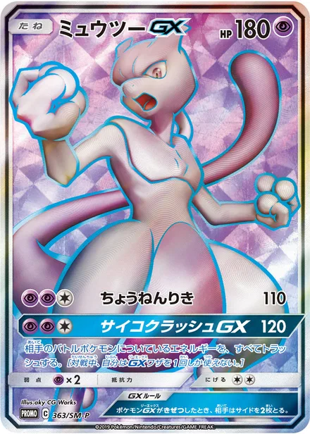 Mewtwo GX SM-P 363/SM-P