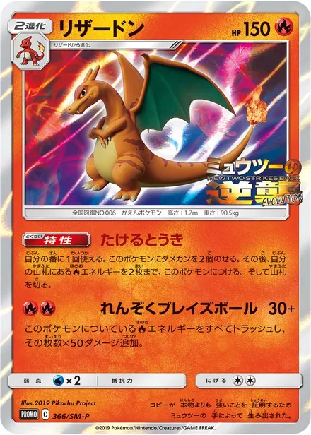 Charizard SM-P 366/SM-P