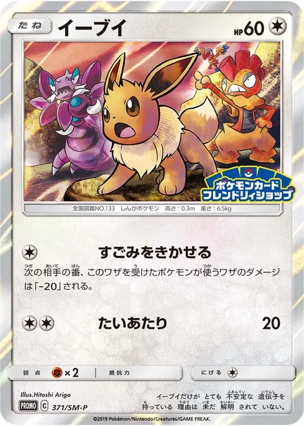 Eevee SM-P 371/SM-P