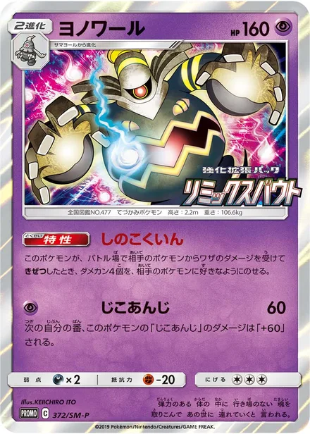 Dusknoir SM-P 372/SM-P