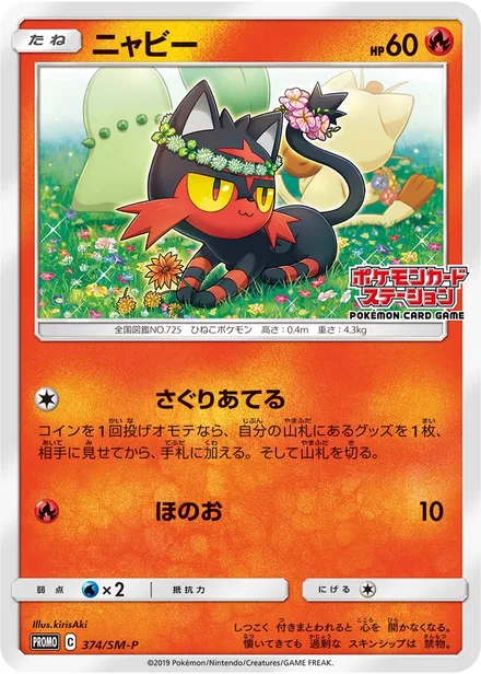 Litten SM-P 374/SM-P