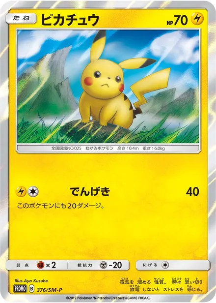 Pikachu SM-P 376/SM-P