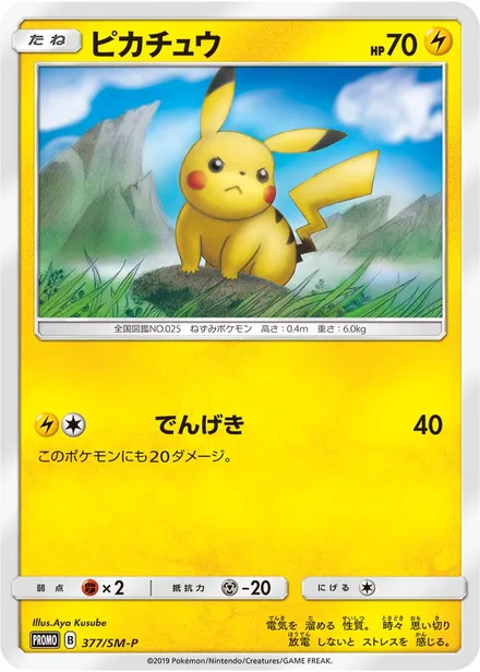 Pikachu SM-P 377/SM-P