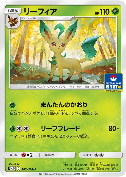 Leafeon SM-P 382/SM-P