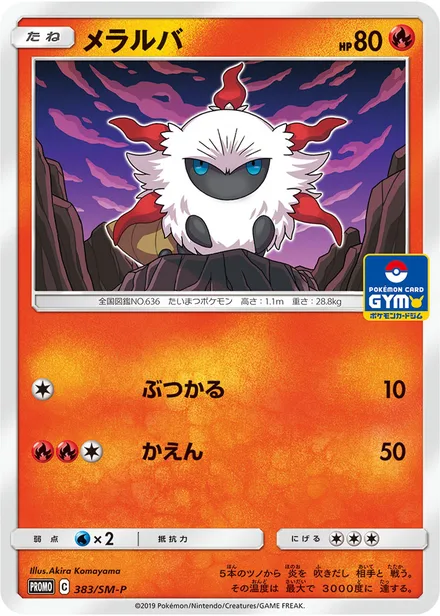 Larvesta SM-P 383/SM-P