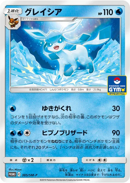 Glaceon SM-P 385/SM-P