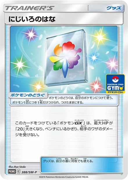 Rainbow Flower SM-P 388/SM-P