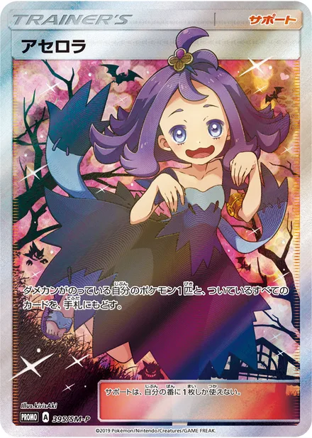 Acerola SM-P 395/SM-P