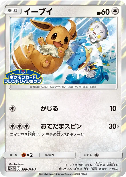 Eevee SM-P 399/SM-P