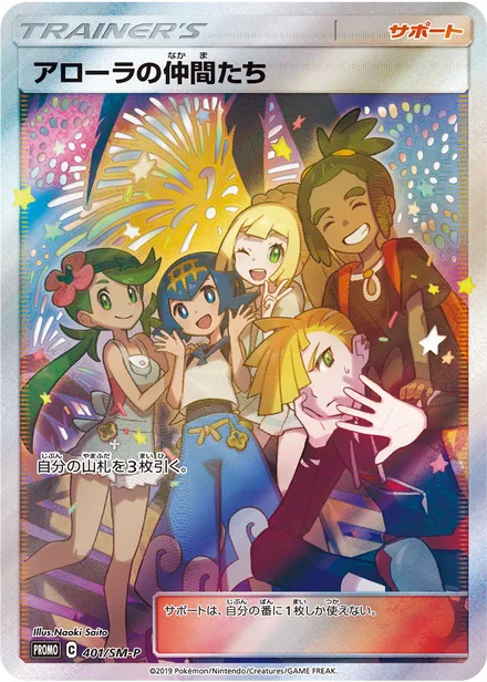 Friends in Alola SM-P 401/SM-P