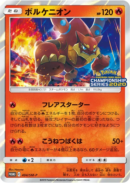 Volcanion SM-P 404/SM-P