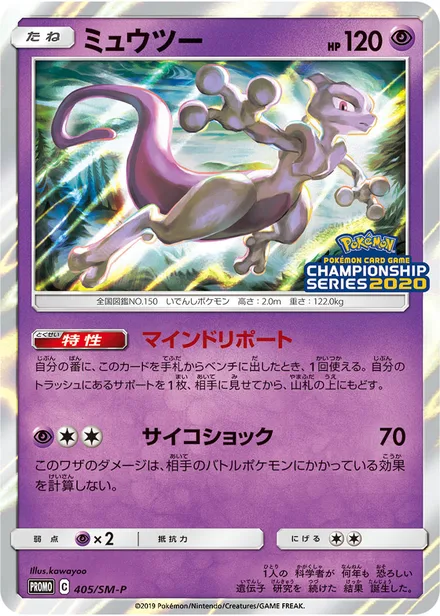 Mewtwo SM-P 405/SM-P