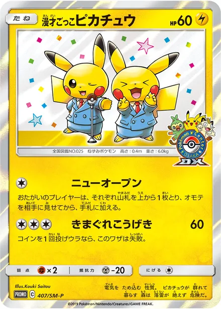 Pretend Comedian Pikachu SM-P 407/SM-P