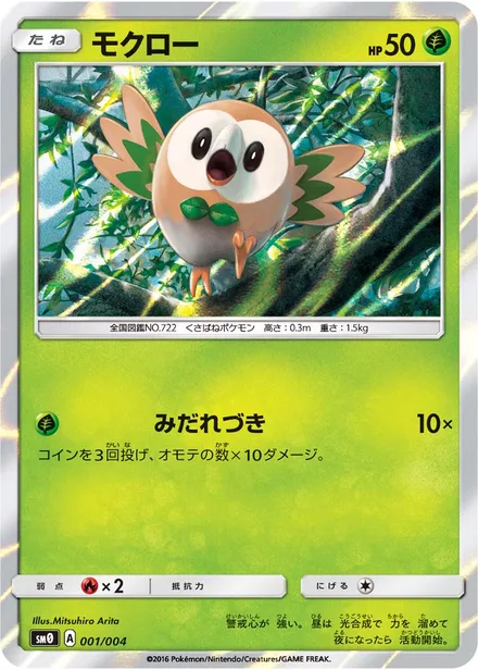 Rowlet SM0 001/004