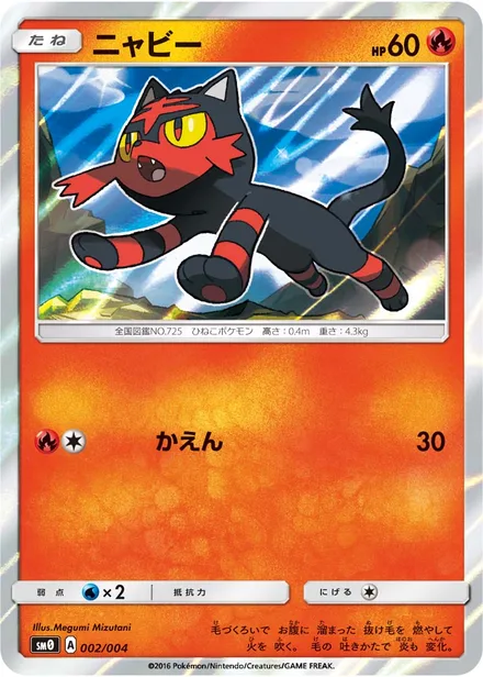 Litten SM0 002/004