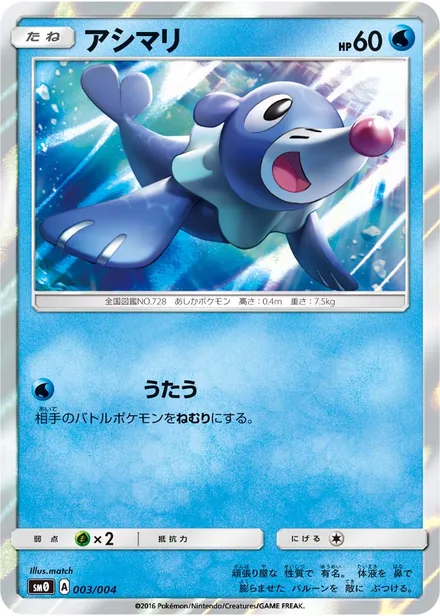 Popplio SM0 003/004