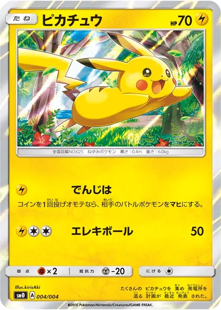 Pikachu SM0 004/004