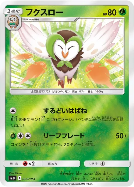 Dartrix SM1+ 002/051