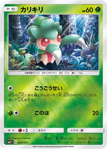 Fomantis SM1+ 005/051