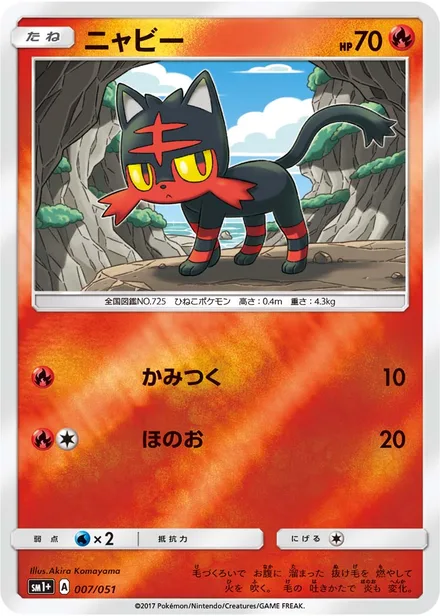 Litten SM1+ 007/051