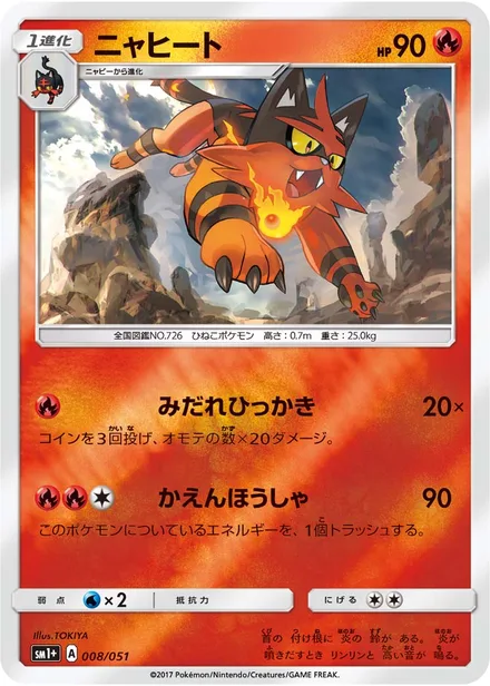 Torracat SM1+ 008/051
