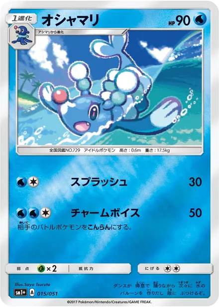 Brionne SM1+ 015/051