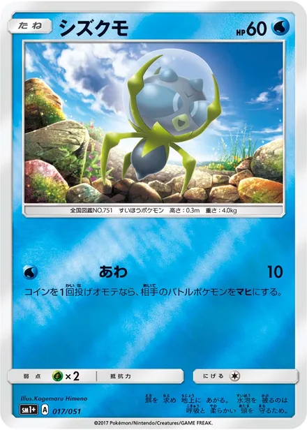 Dewpider SM1+ 017/051