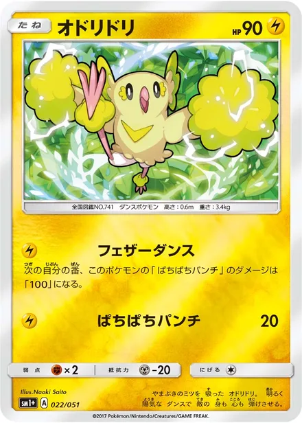 Oricorio SM1+ 022/051